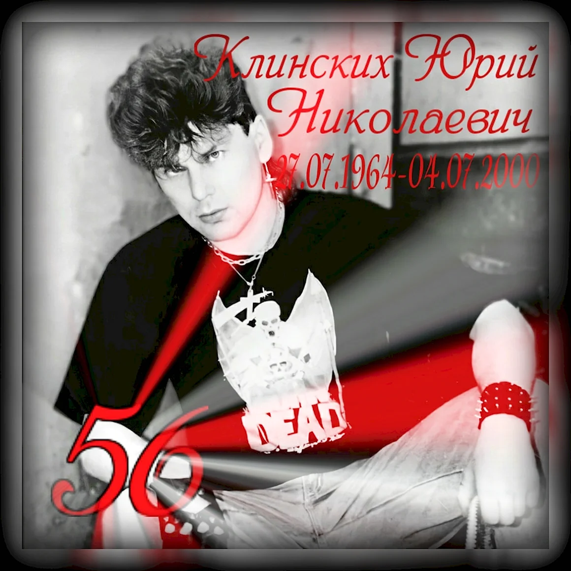 Юрий Хой день рождения