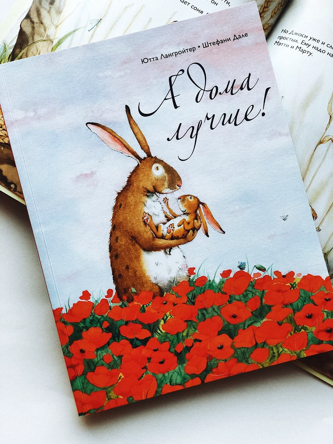 Ютта Лангройтер. А дома лучше