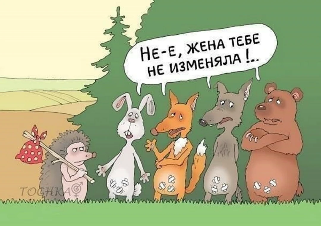 Измена карикатура