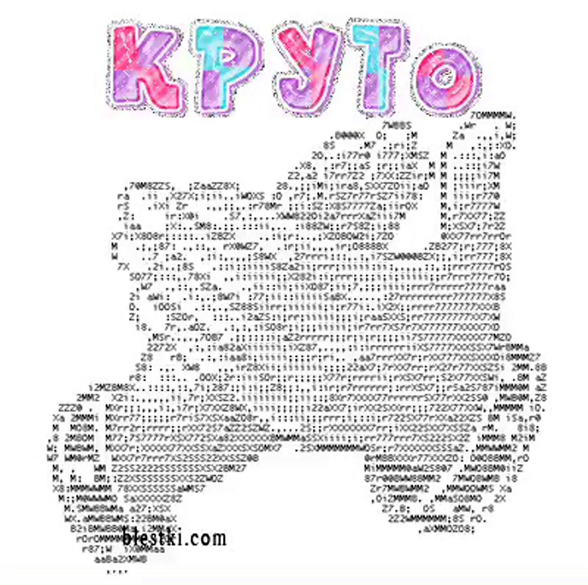 Изображения из символов