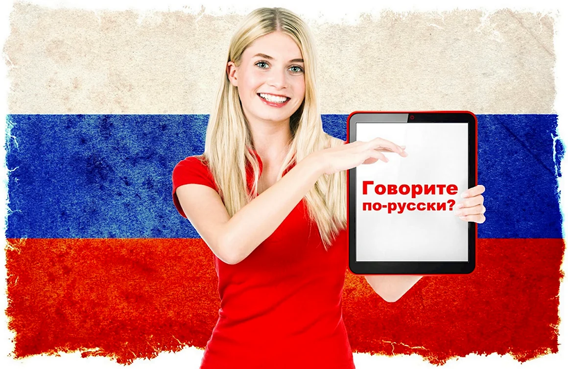 Изучение русского языка