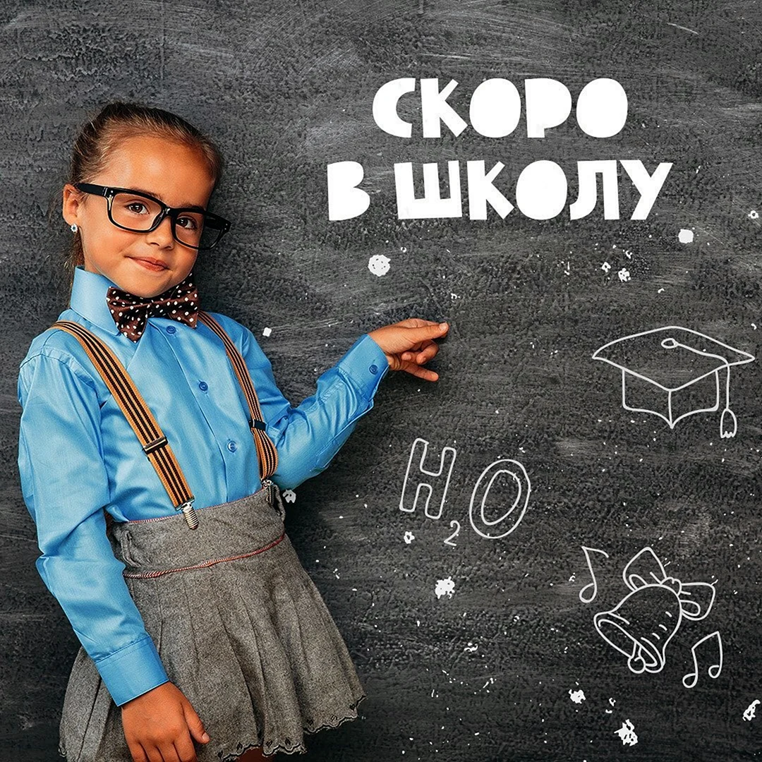 К школе готовы