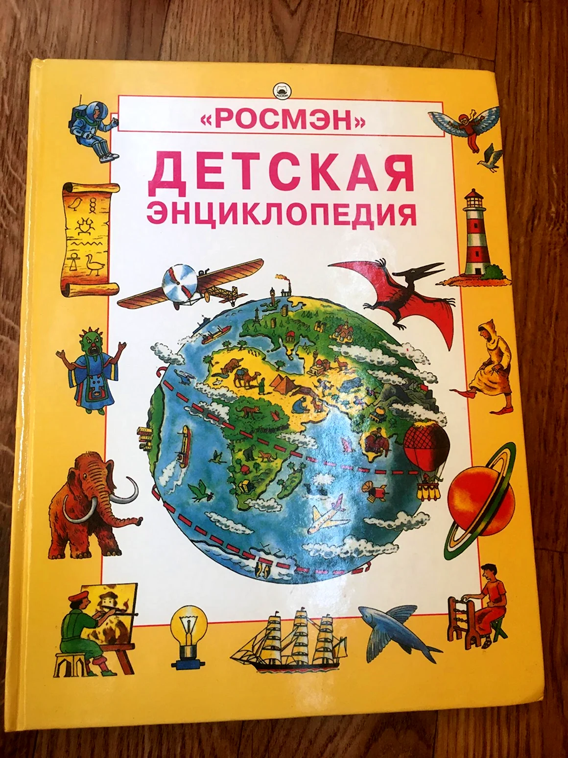 К. Кинг Дж. Эллиот детская энциклопедия Росмэн.