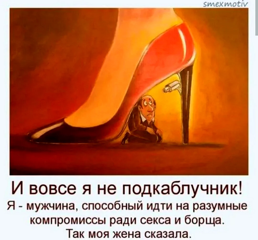 Каблук карикатура