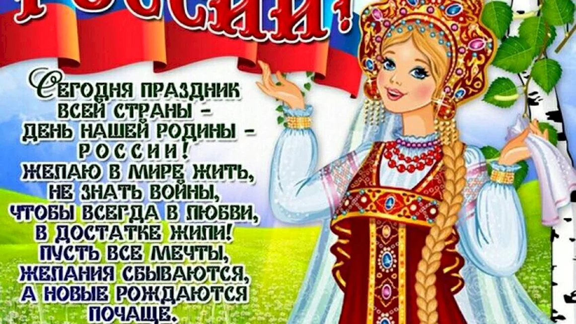 Какой сегодня праздник