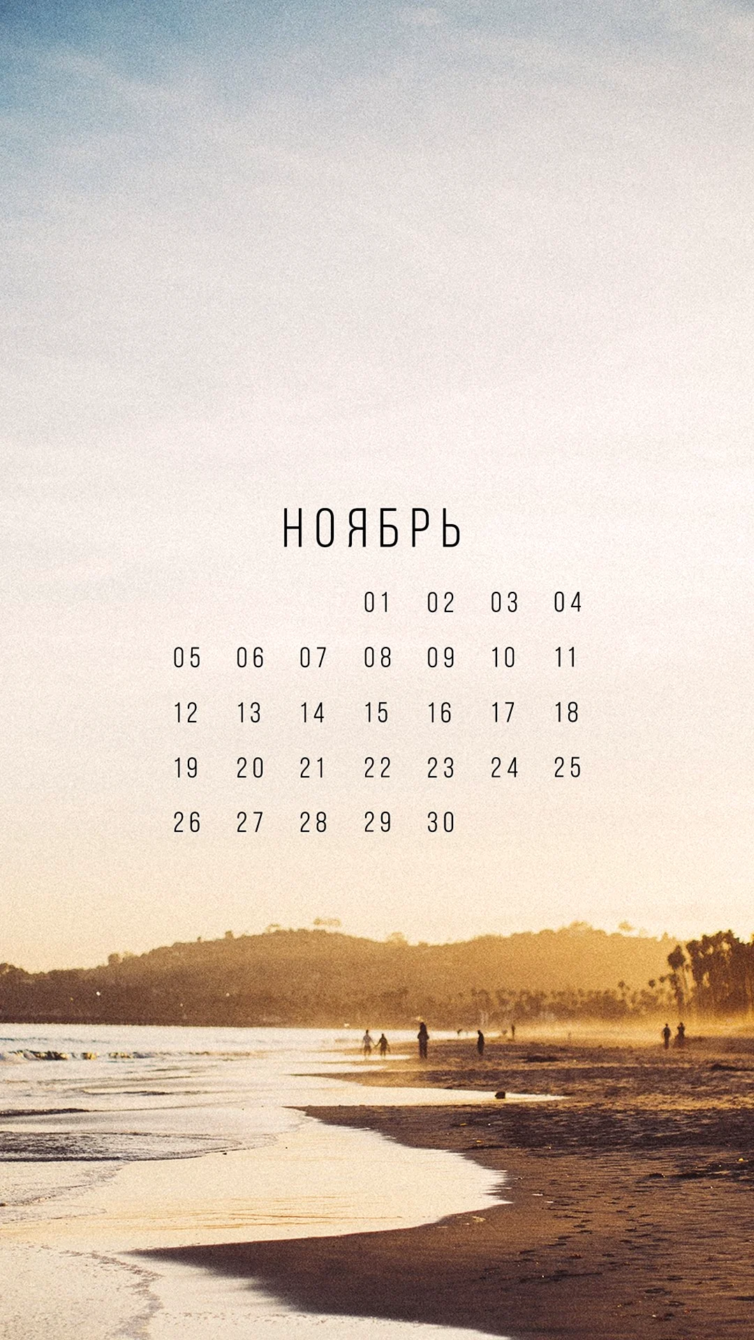 Календарь