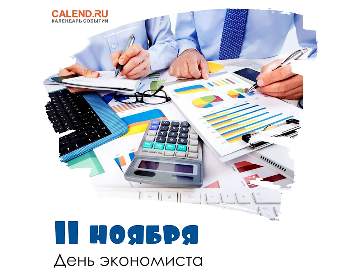 Календарь экономист