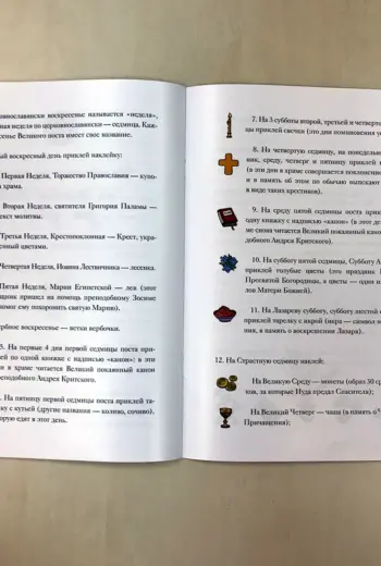 Календарь на Великий пост для детей Анна Сапрыкина