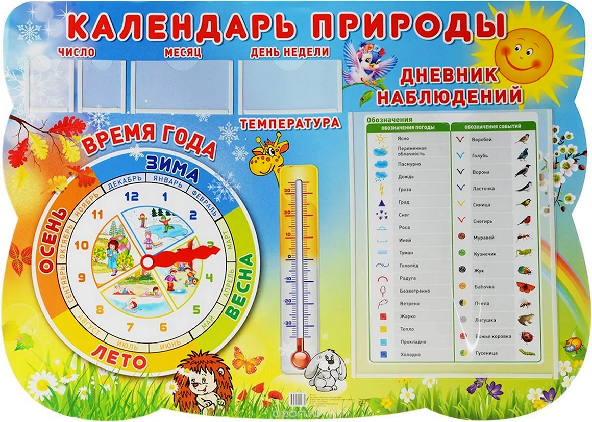 Календарь природы