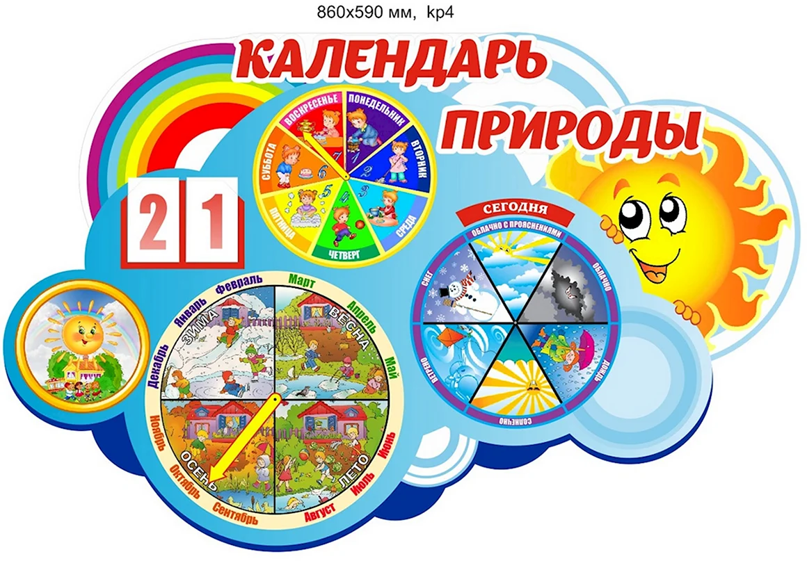 Календарь природы