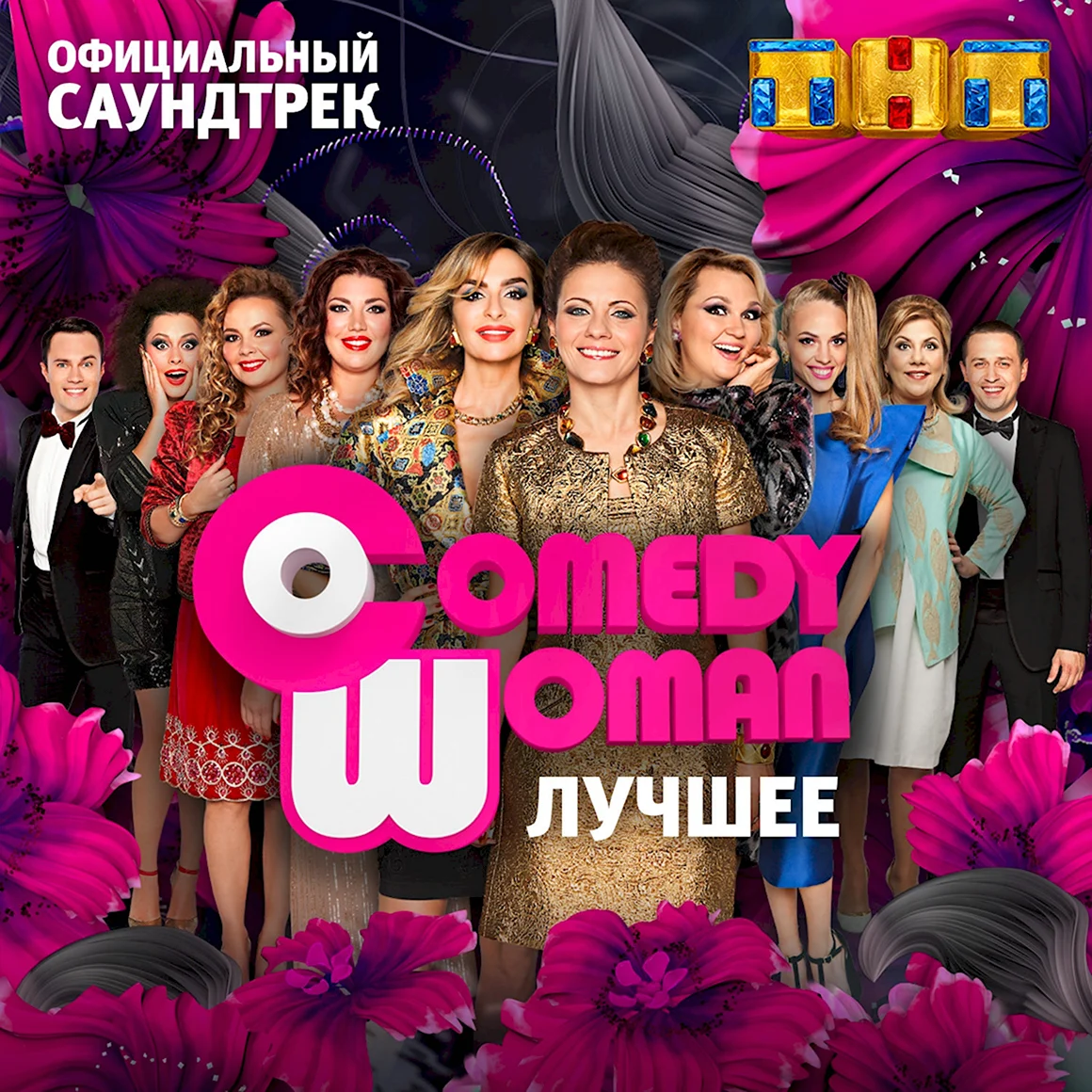Камеди Вумен