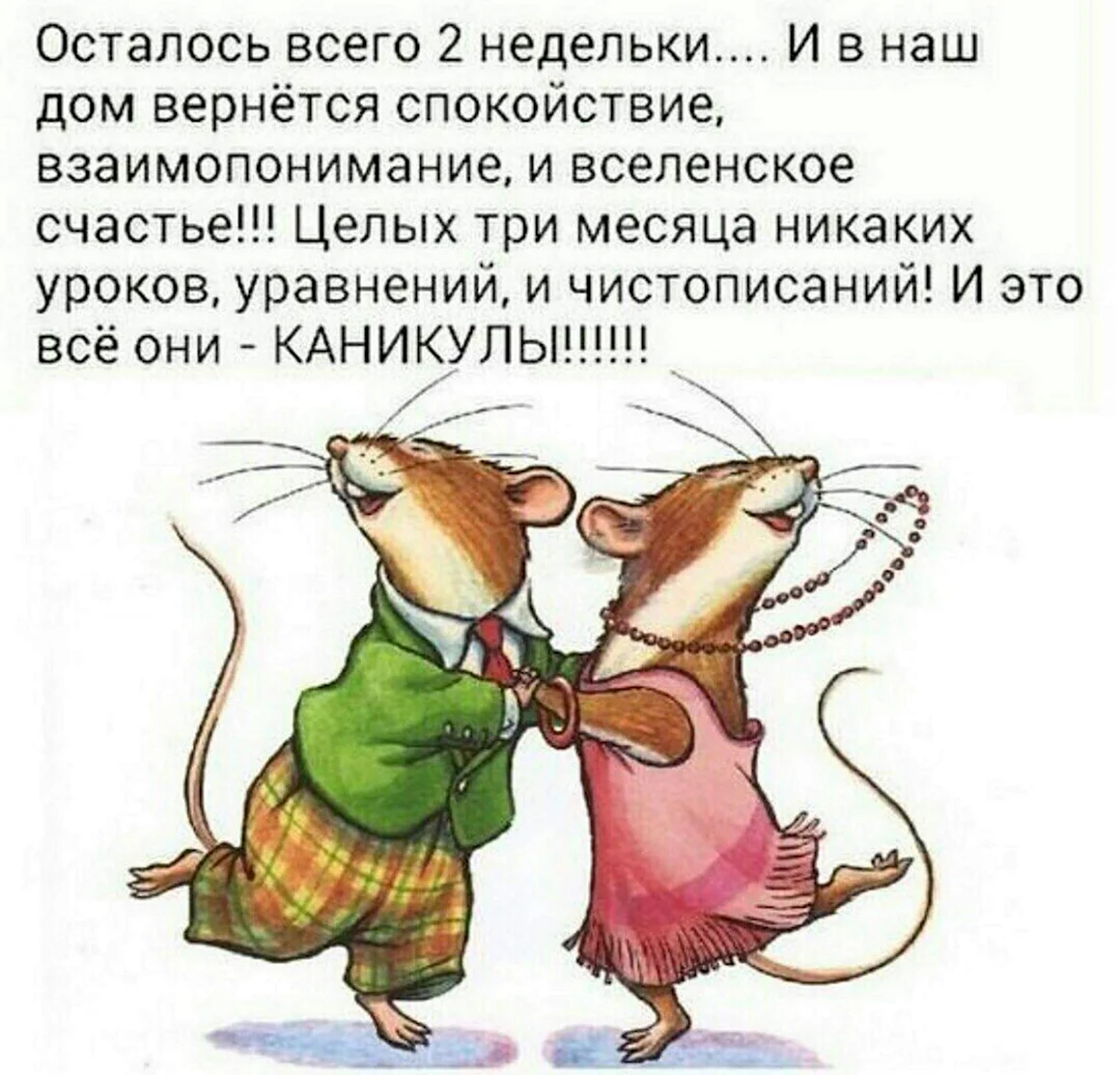 Каникулы приколы для родителей