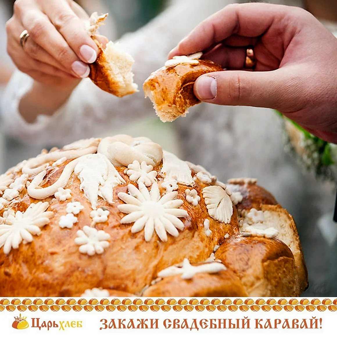 Каравай