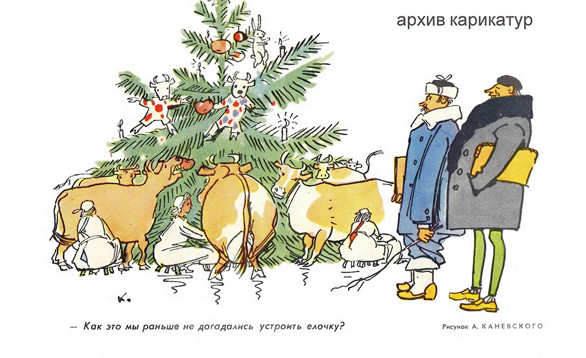 Карикатура новый год