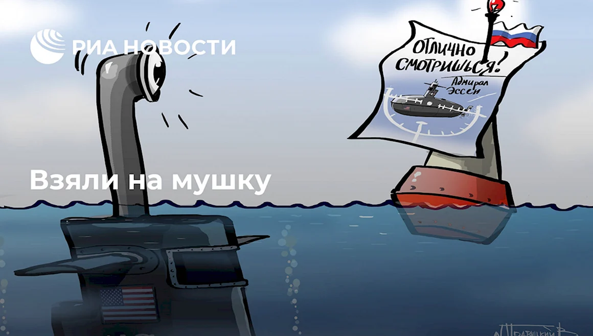Карикатуры на подводные лодки