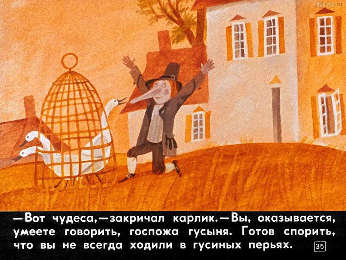 Карлик нос 1982