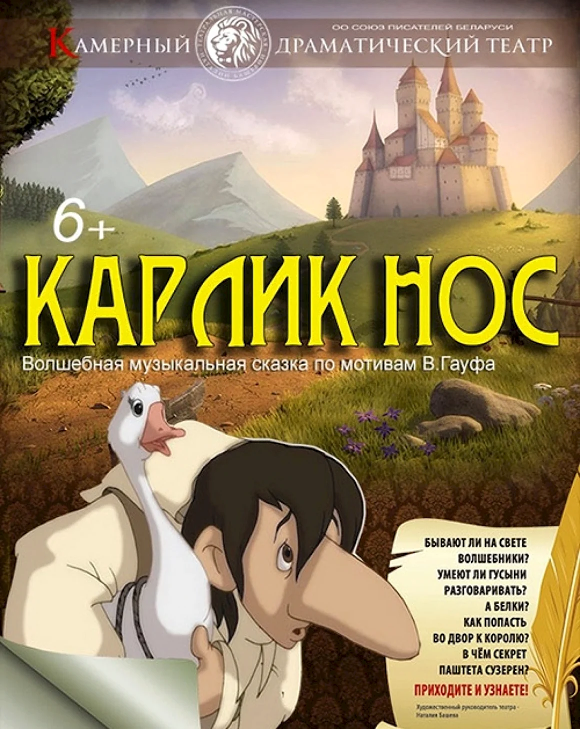 Карлик нос