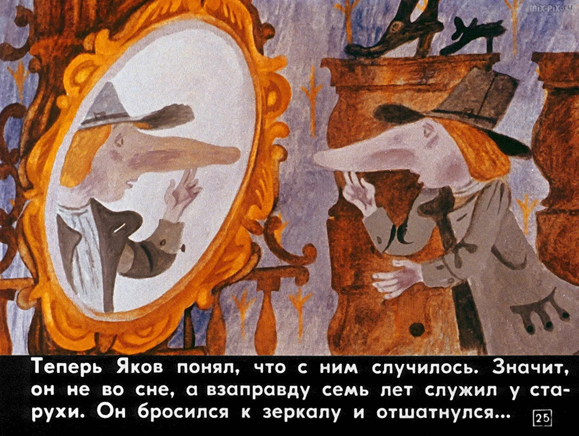 Карлик нос диафильм 1964