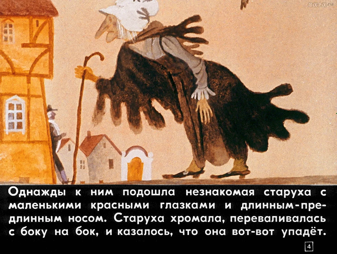 Карлик нос диафильм колдунья