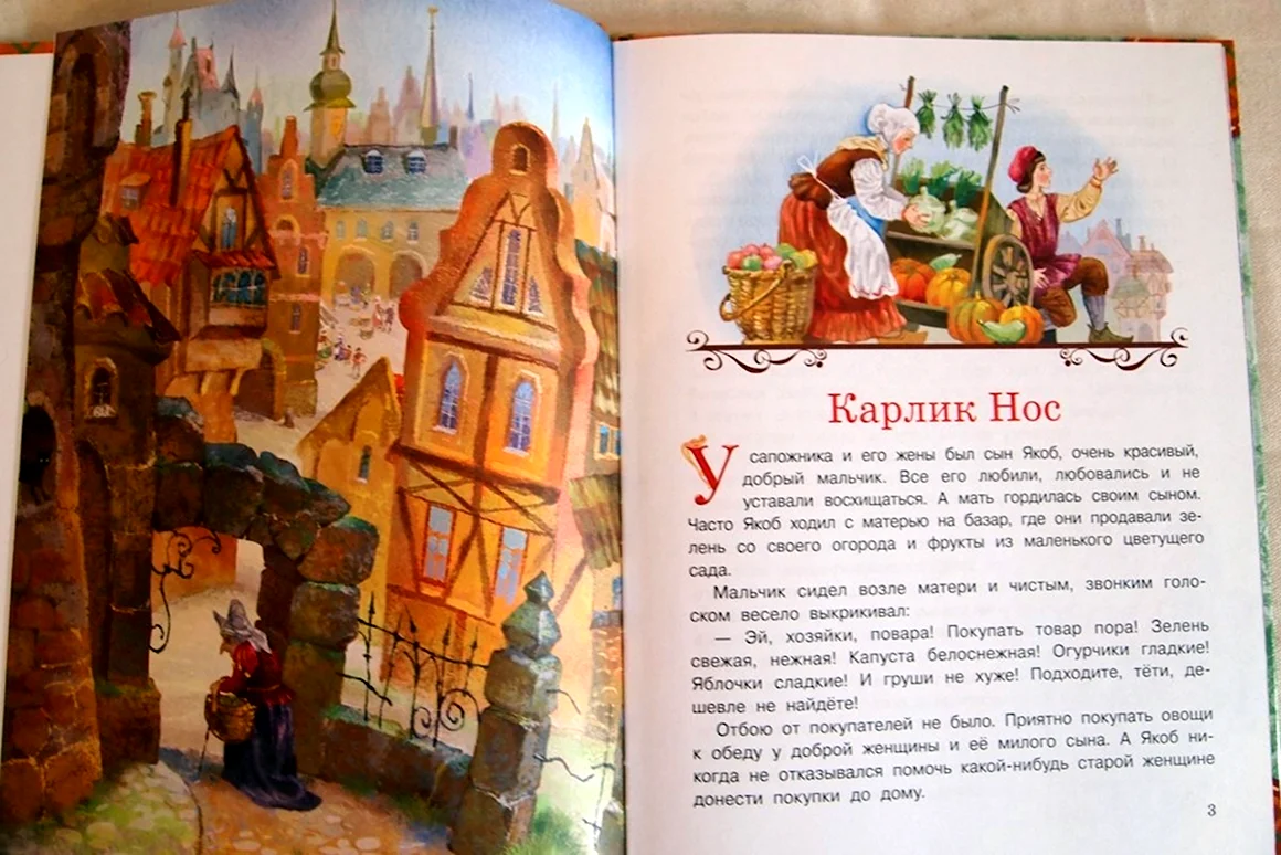 Карлик нос книга