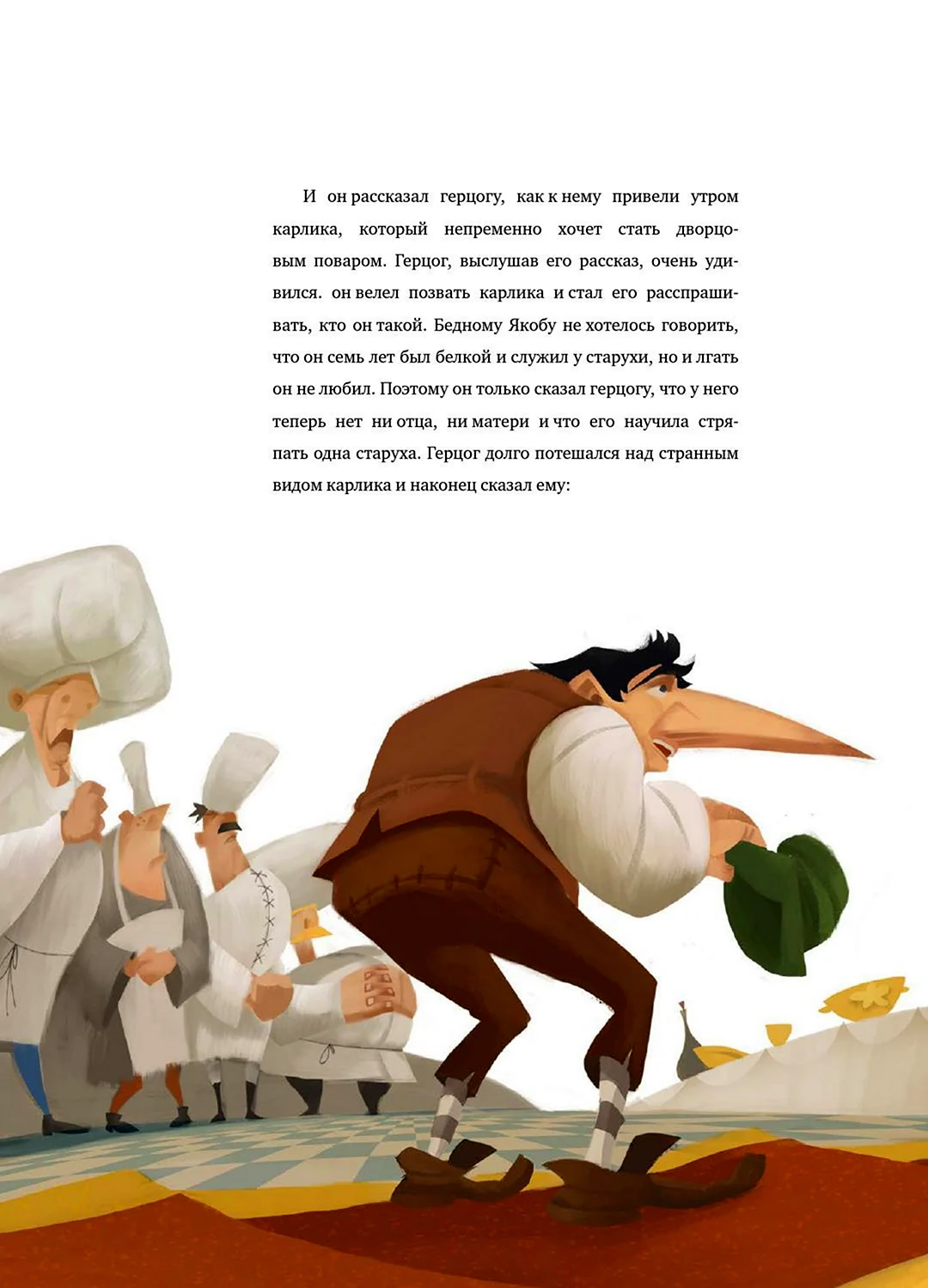 Карлик нос книжка