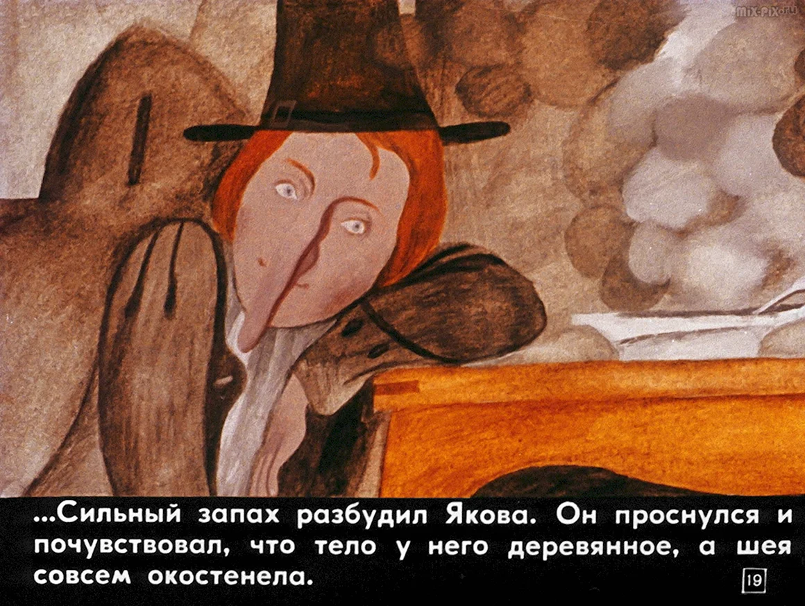 Карлик нос СССР диафильм