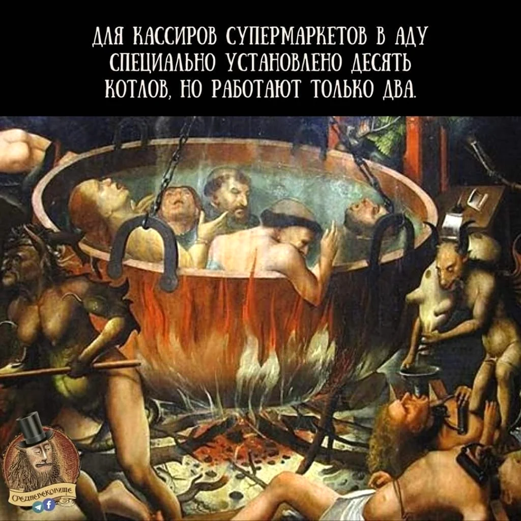 Картина мучения ада Босх