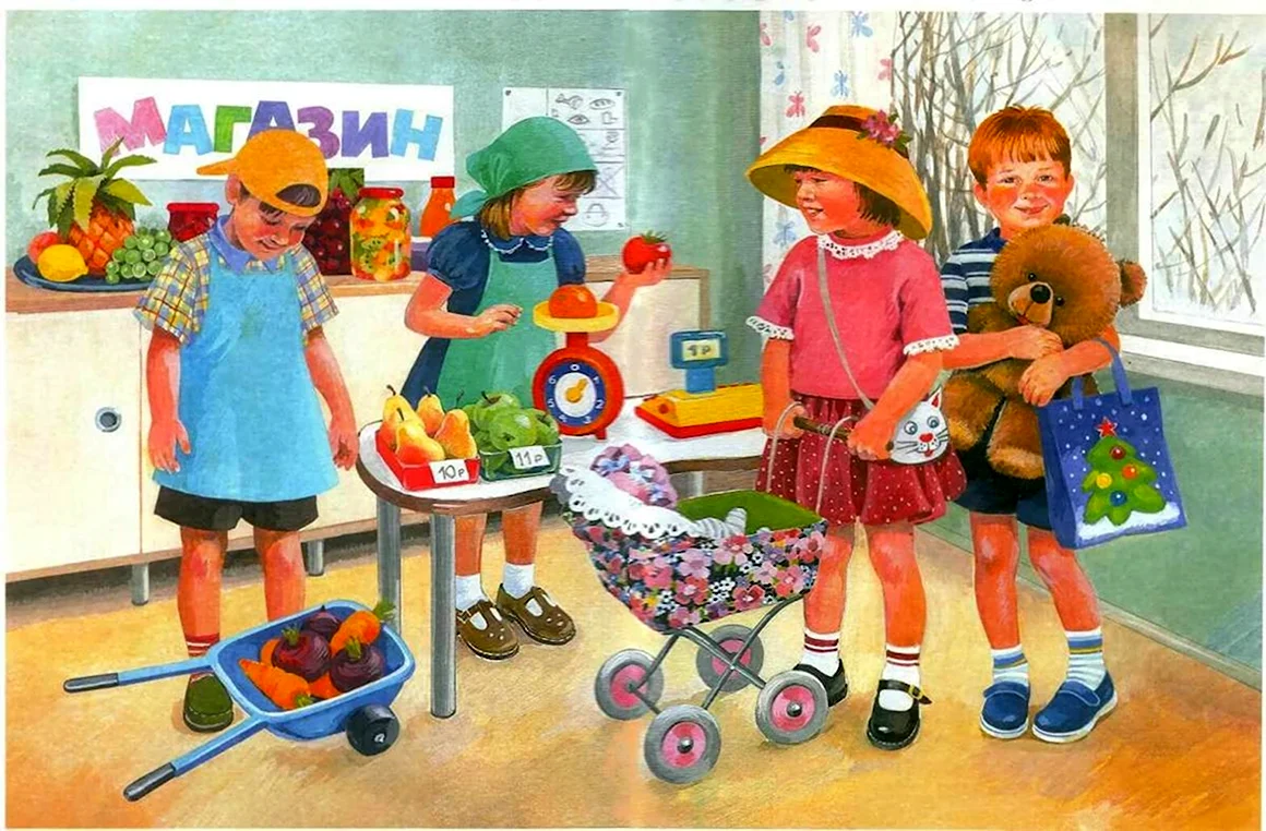 Картина о. р. Гофман «мы играем в магазин»