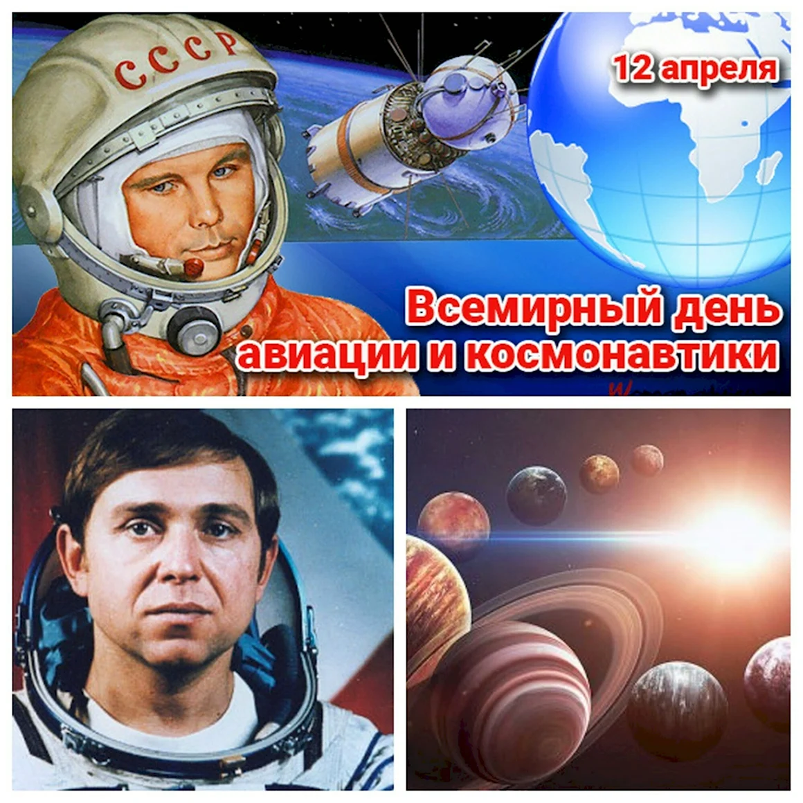 Картинка 12 апреля Всемирный день авиации и космонавтики