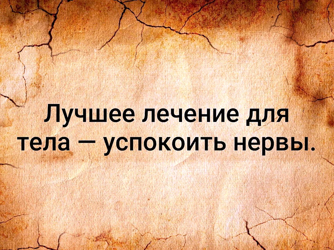 Картинка которая успокаивает нервы