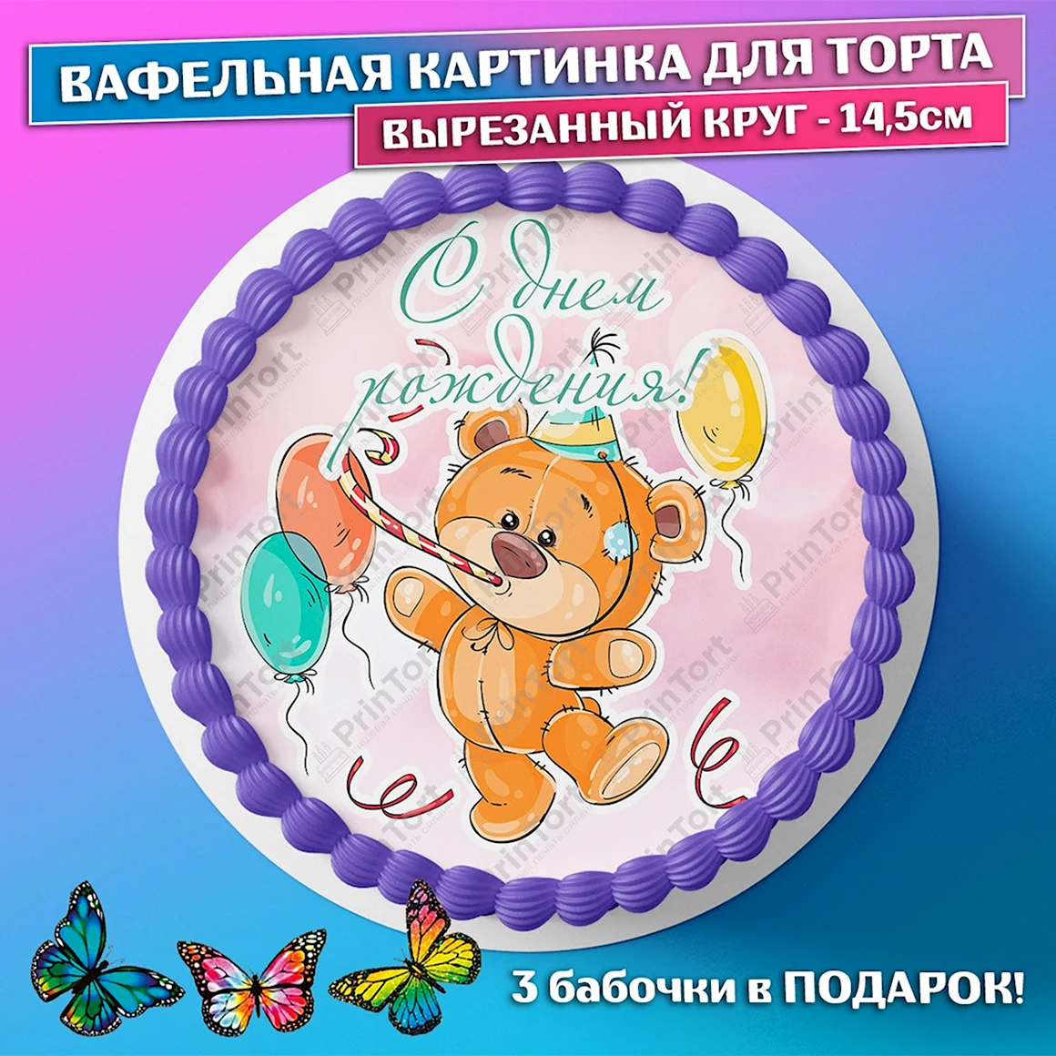 Картинка на торт 1 годик