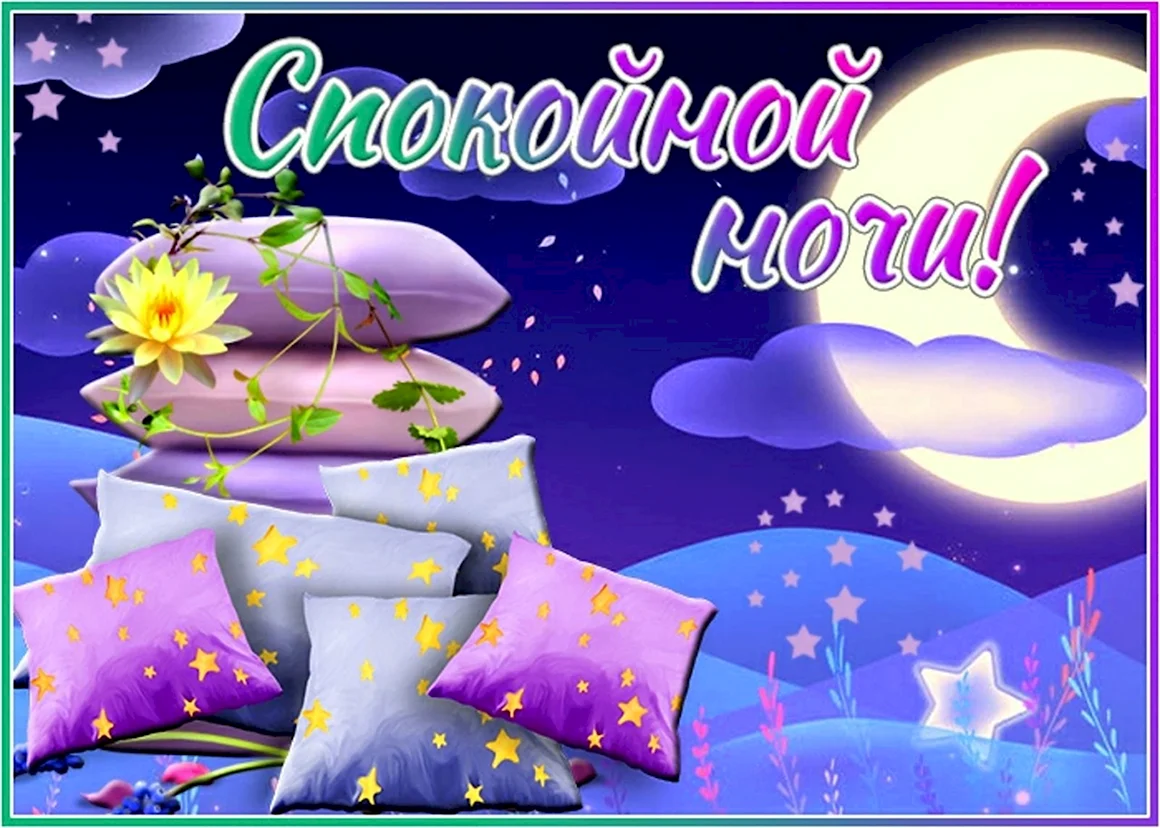 Картинки спокойной ночи Пеппа