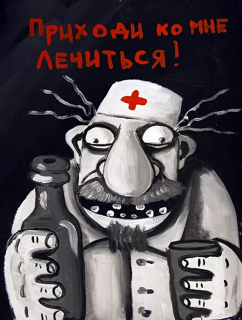 Картины Васи Ложкина врачи