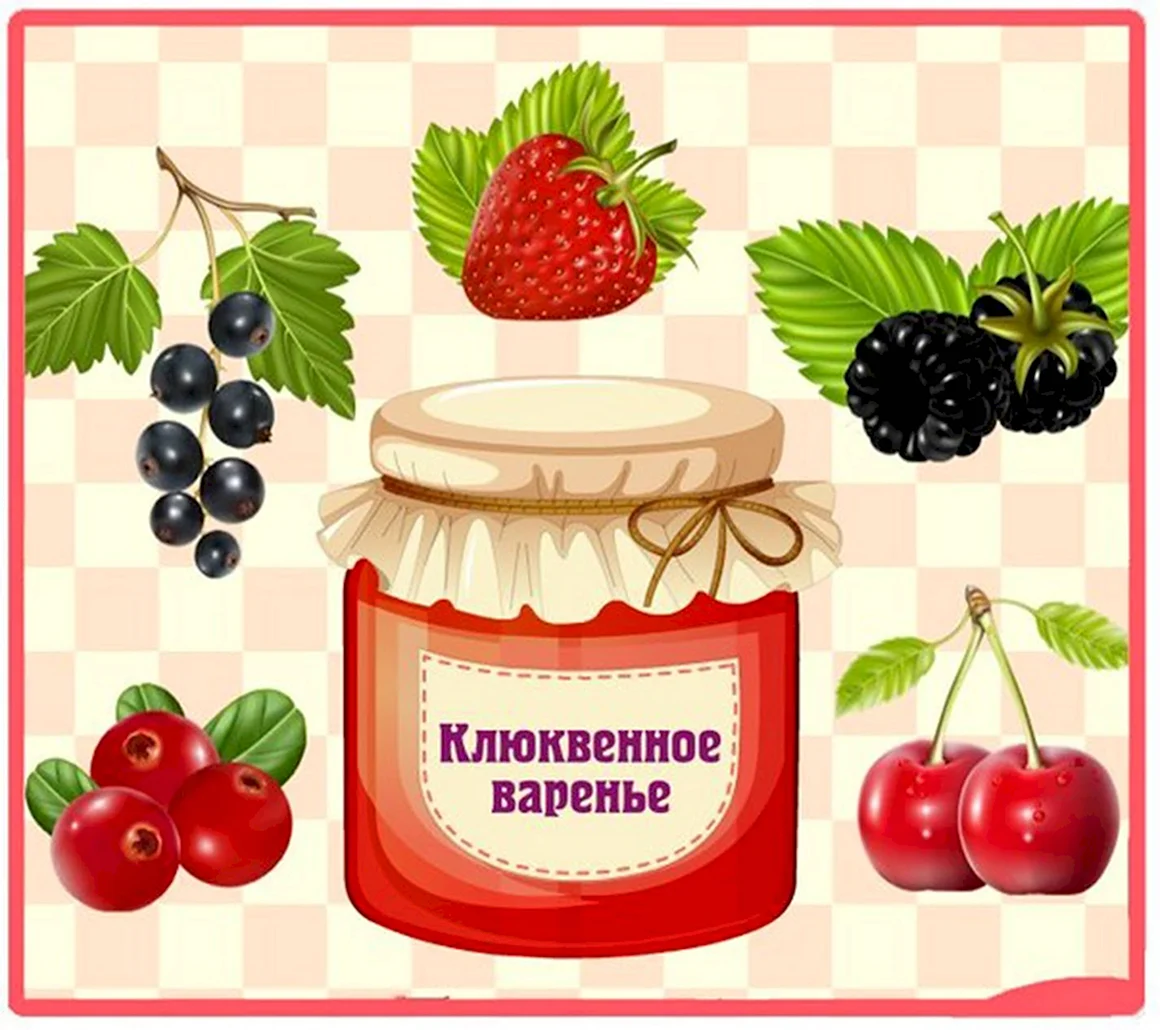 Карточка варенье