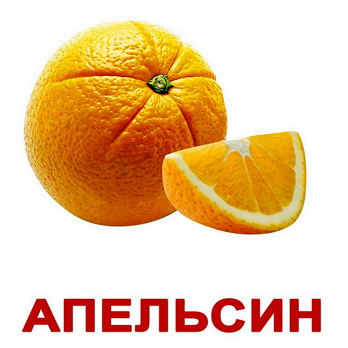 Карточки Домана апельсин