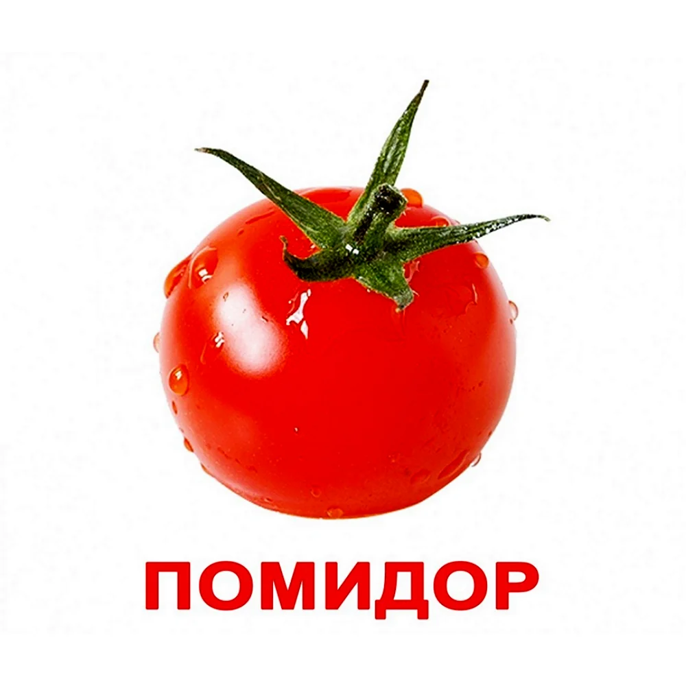Карточки Домана помидор