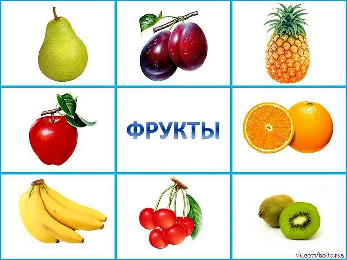 Карточки. Фрукты