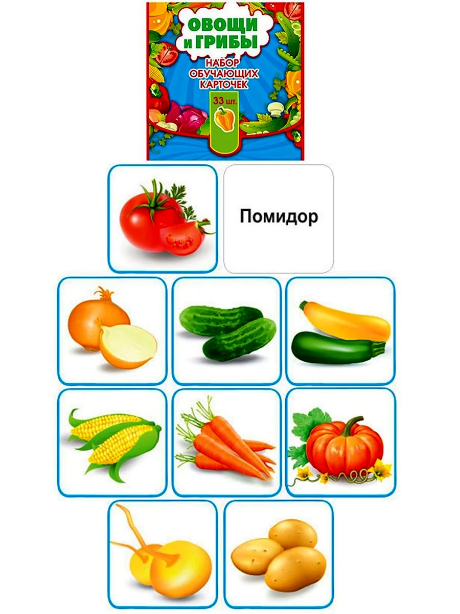 Карточки. Овощи