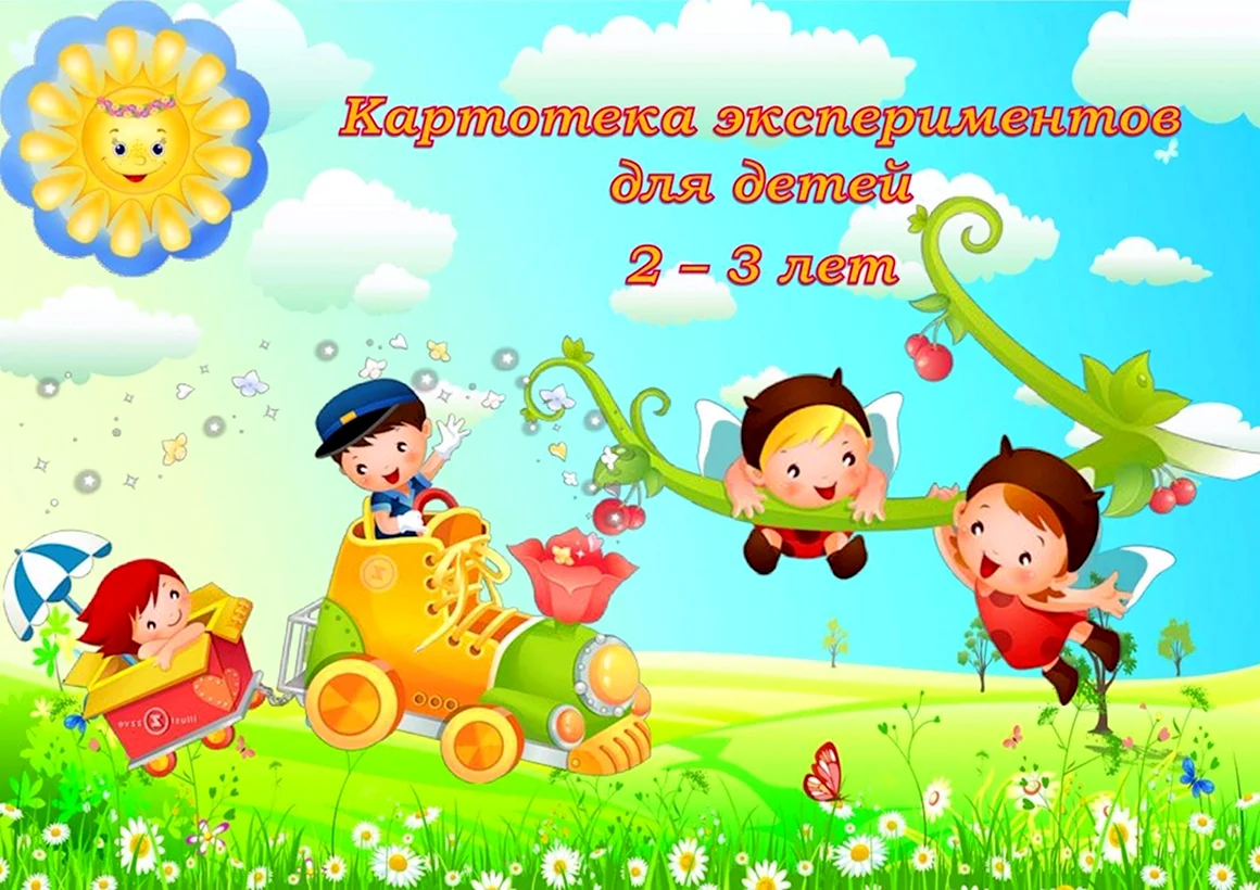 Картотека игр экспериментов