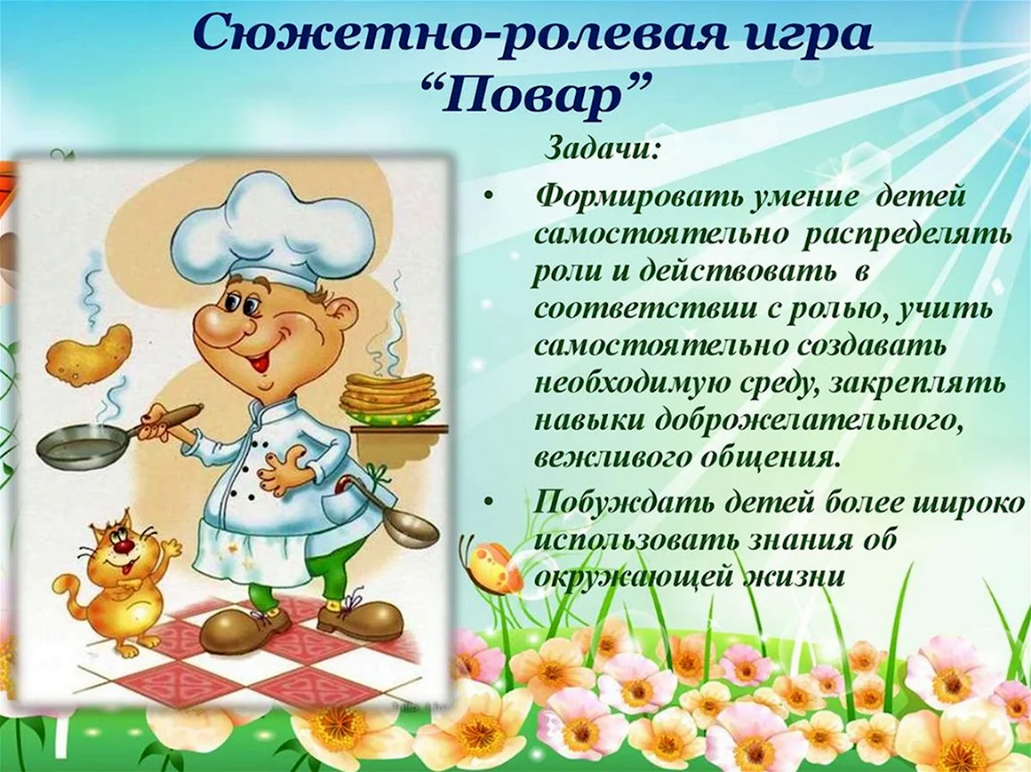 Картотека сюжетно-ролевых игр в старшей группе