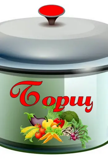 Кастрюля для детей