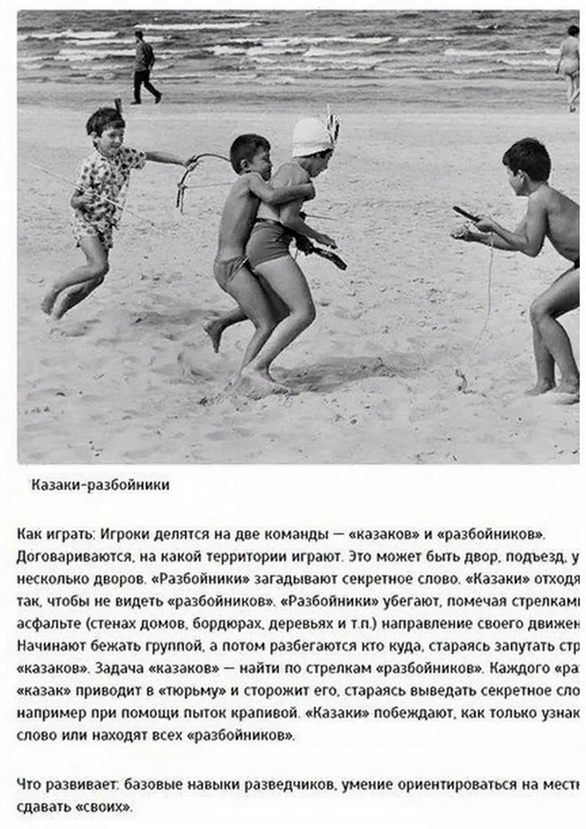Казаки разбойники игра СССР