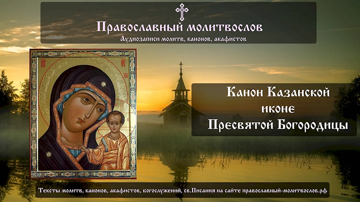 Казанская икона Божией матери
