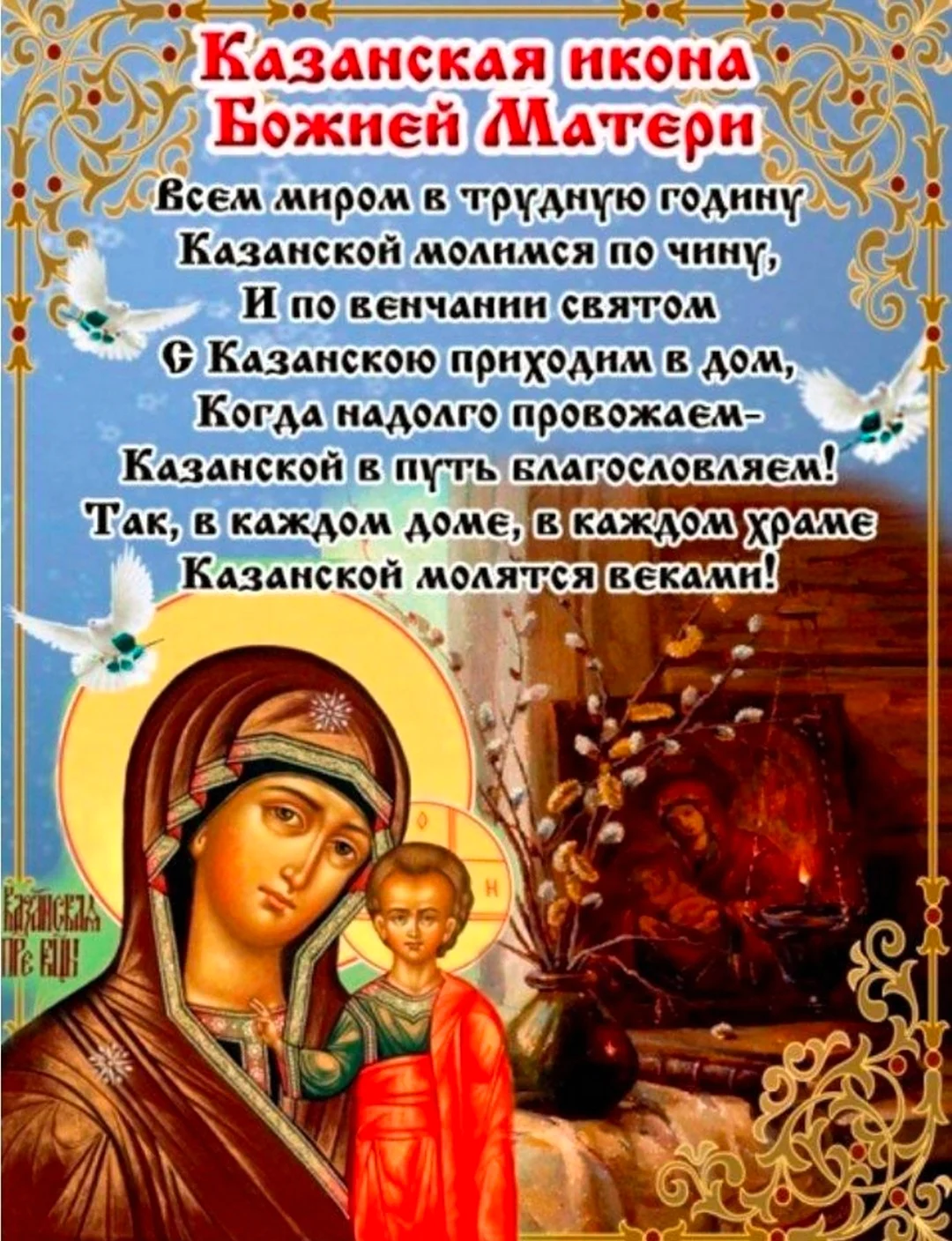 Казанская икона Божией матери праздник 2022