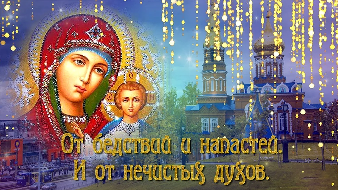Казанская зимняя праздник