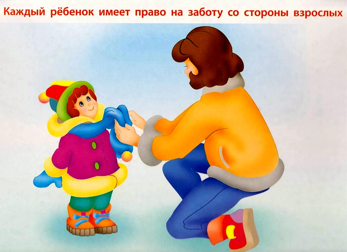 Каждый ребенок имеет право