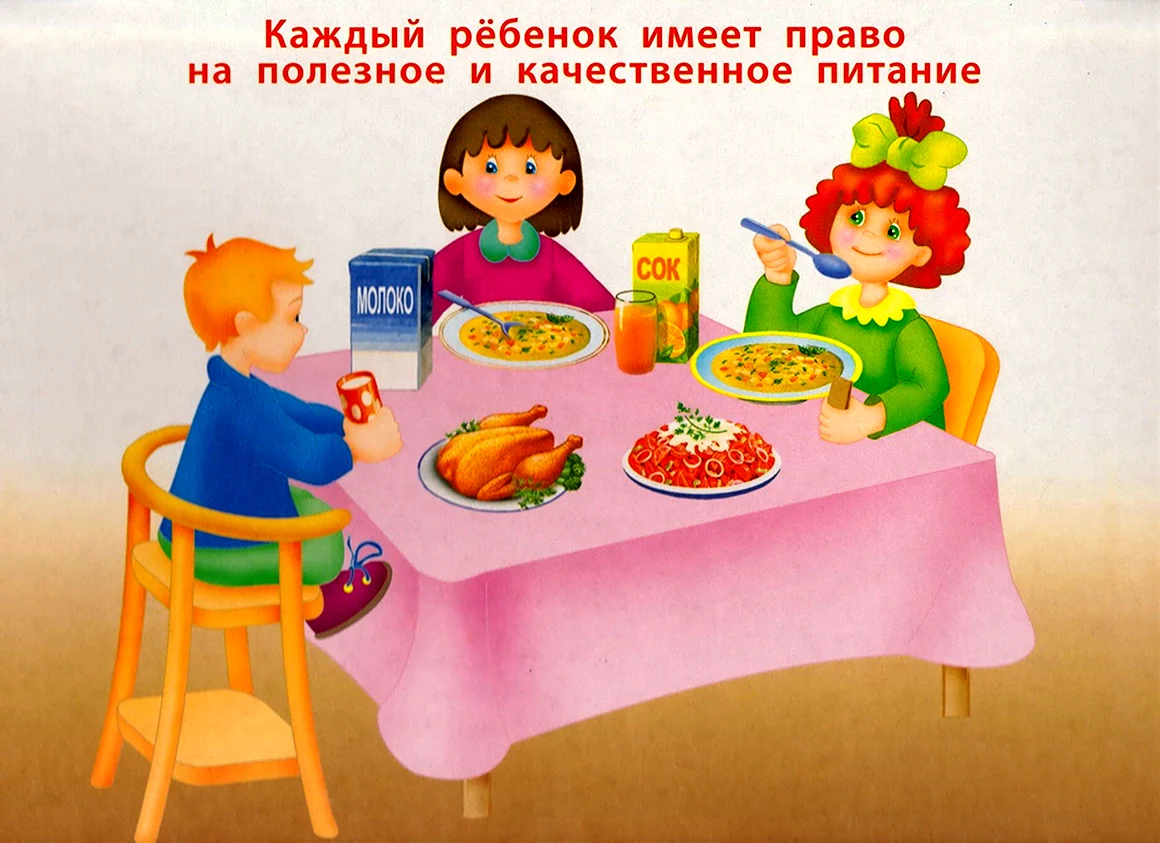 Каждый ребенок имеет право на полезное и качественное питание