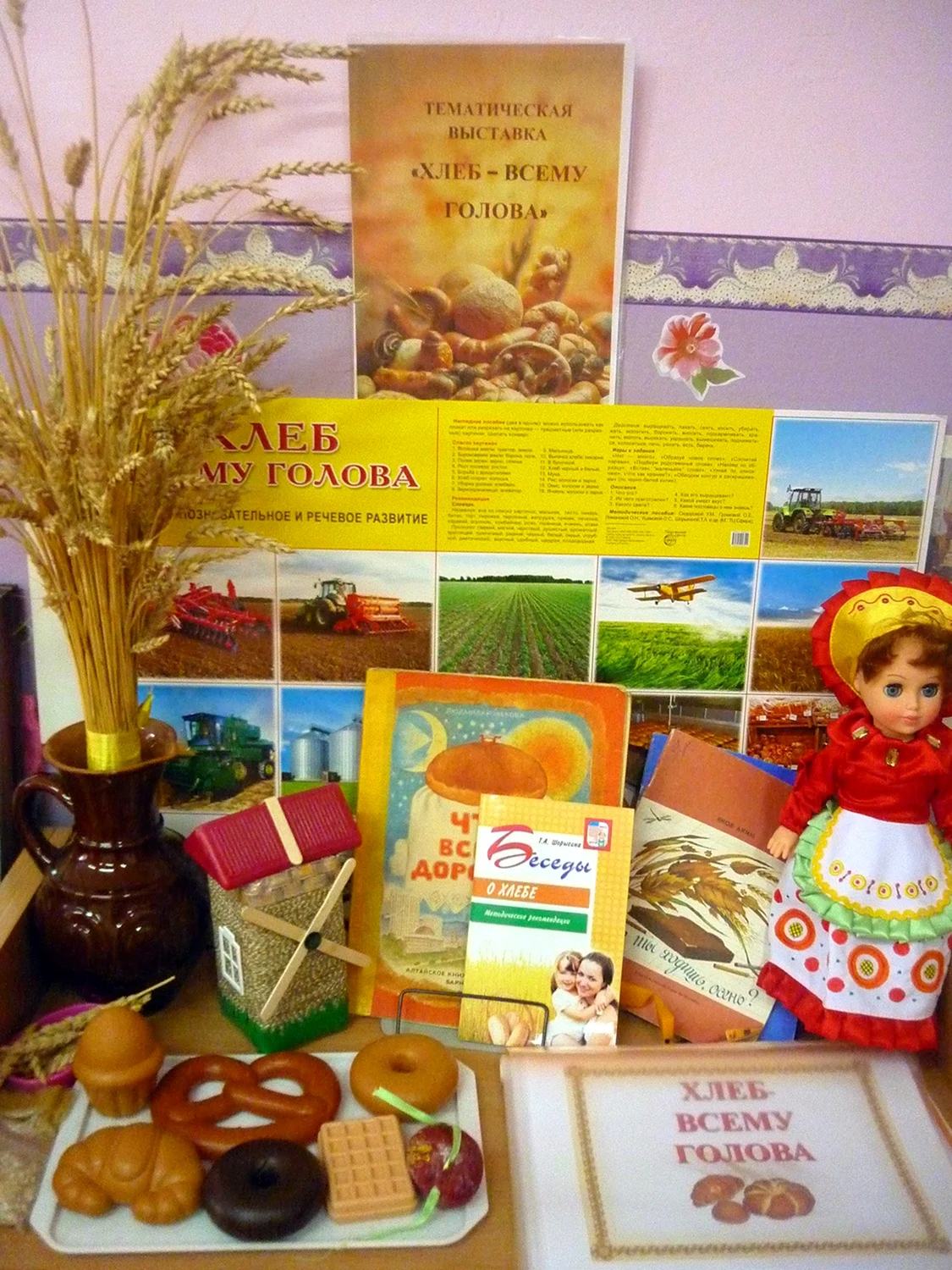 Хлеб всему голова