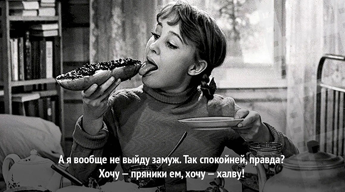 Хочу халву ем хочу пряники