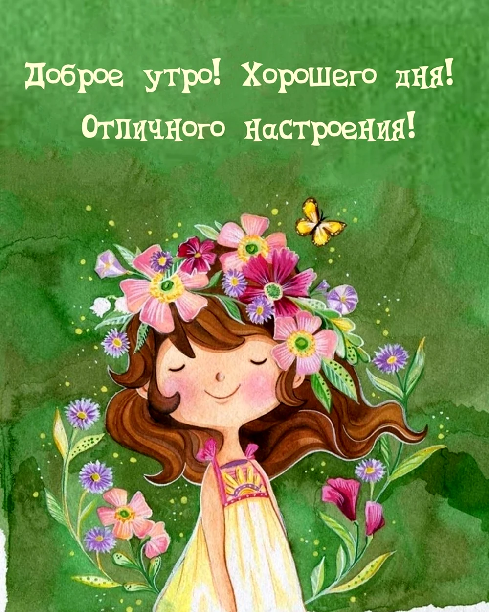 Хорошее настроение рисунок
